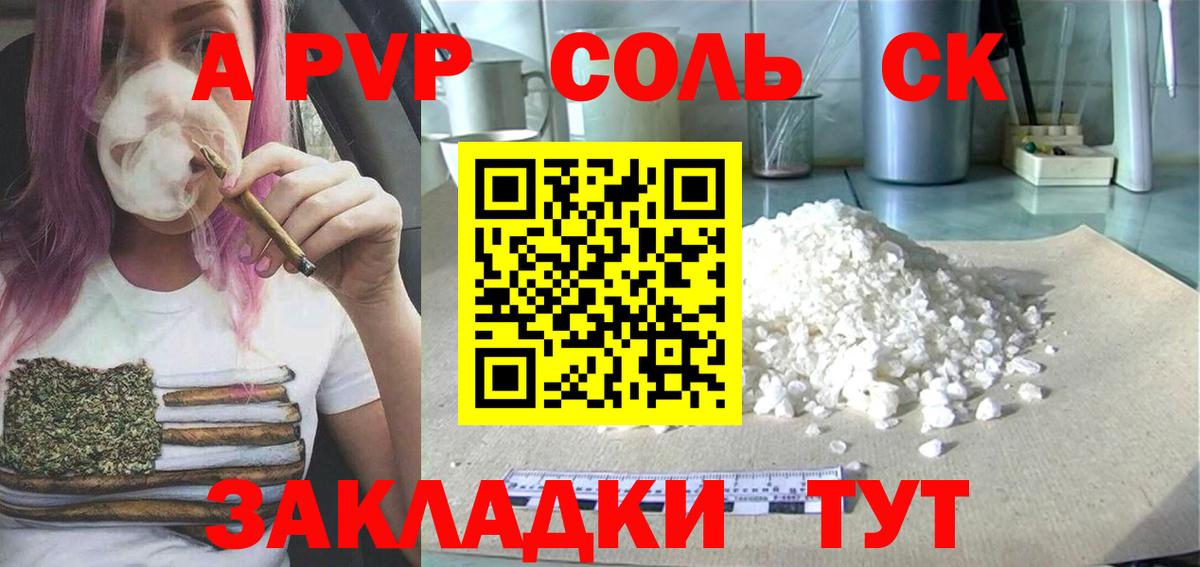 A-PVP СК КРИС  Alpha PVP Crystall  Соликамск  Вход с VPN  Alpha-PVP мука 