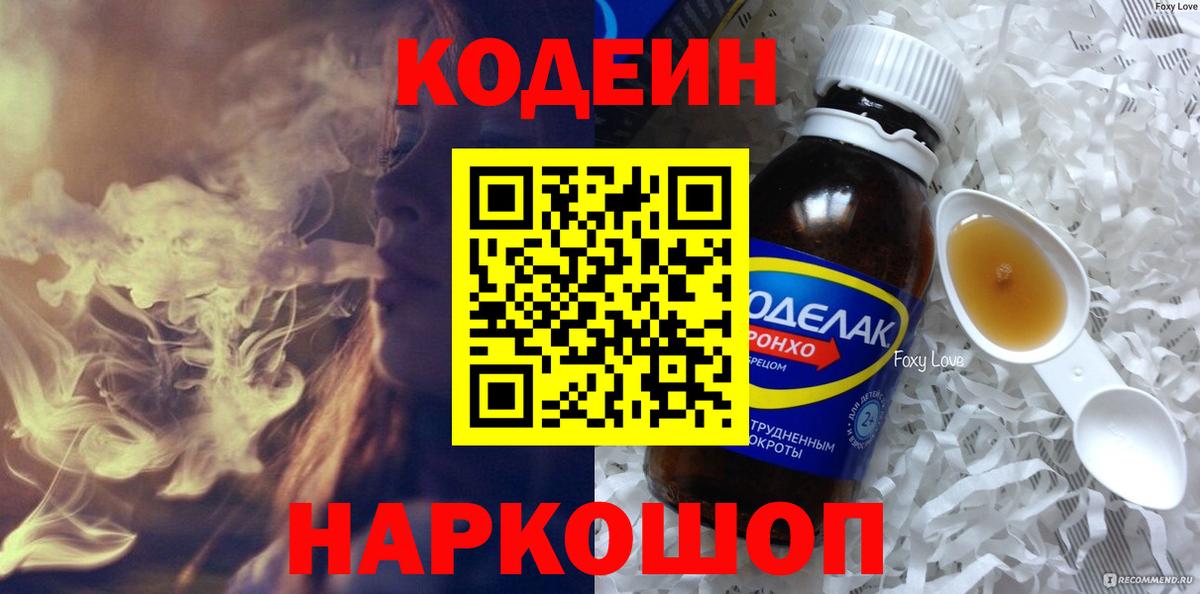 Кодеин напиток Lean (лин)  Кодеиновый сироп Lean напиток Lean (лин)  Соликамск 