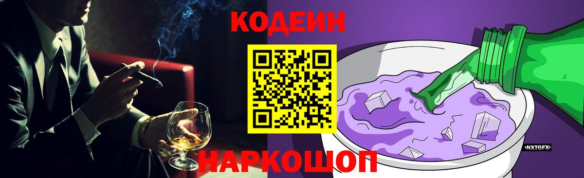 Codein напиток Lean (лин)  Вход с VPN  Соликамск 