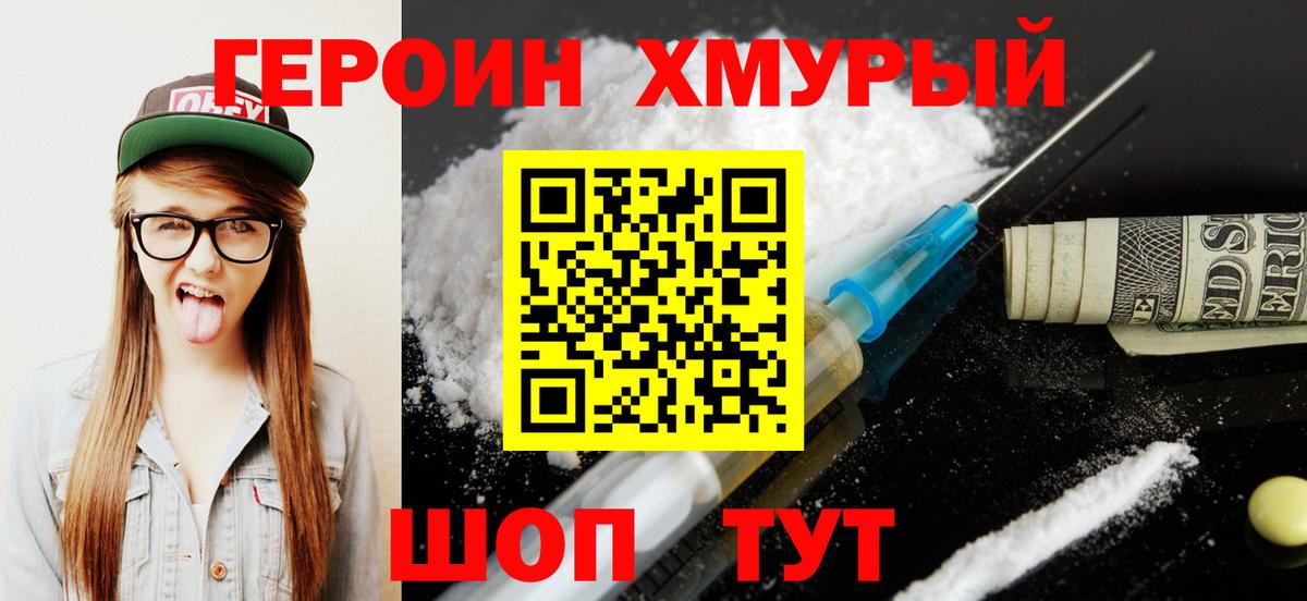 Героин Heroin Соликамск