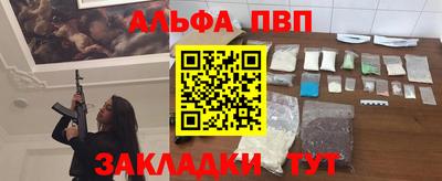 альфа пвп Бийск